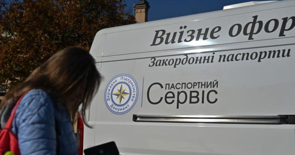 Паспортный сервис